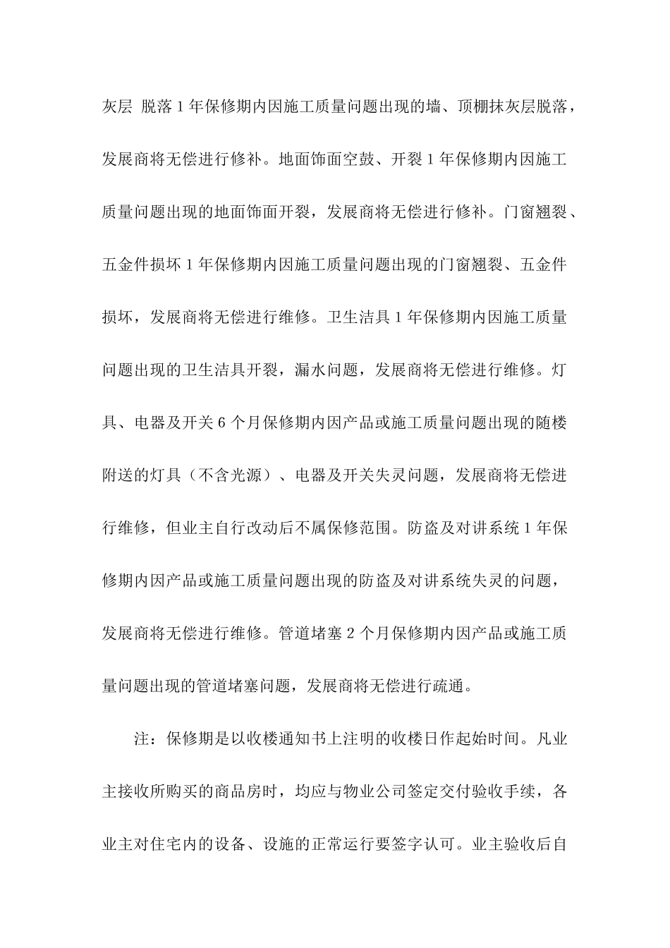 住宅质量保证书合集十篇_第3页