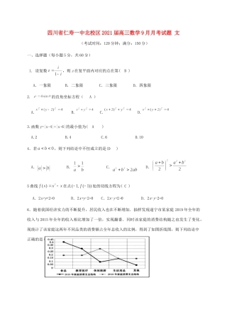 四川省仁寿一中北校区高三数学9月月考试卷 文试卷