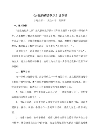 《分数的初步认识》说课稿(1)