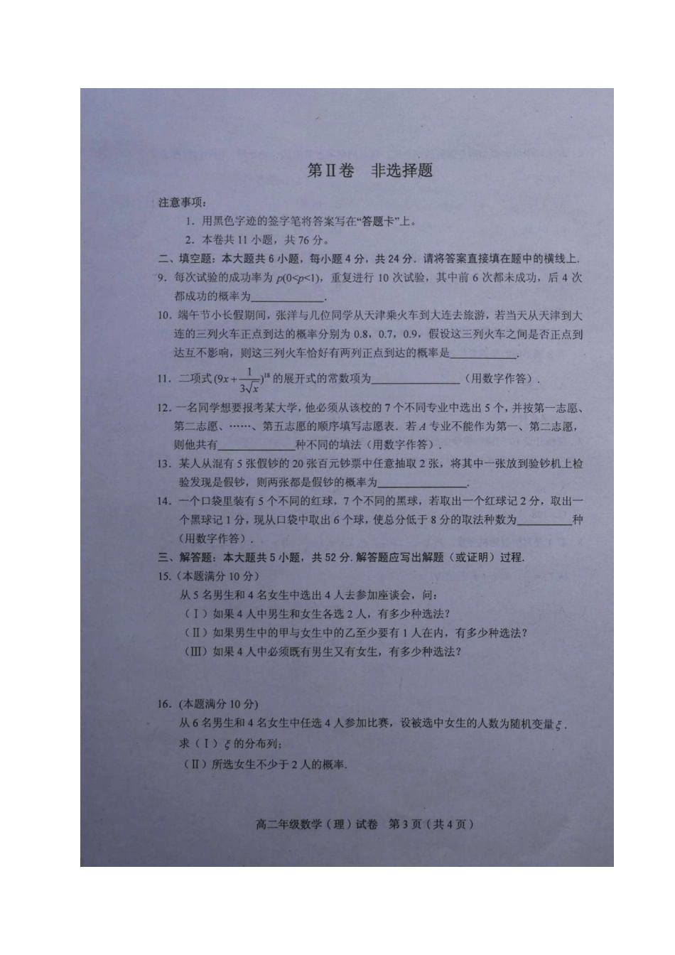 天津市和平区 高二数学下学期期末质量调查试卷 理试卷_第3页