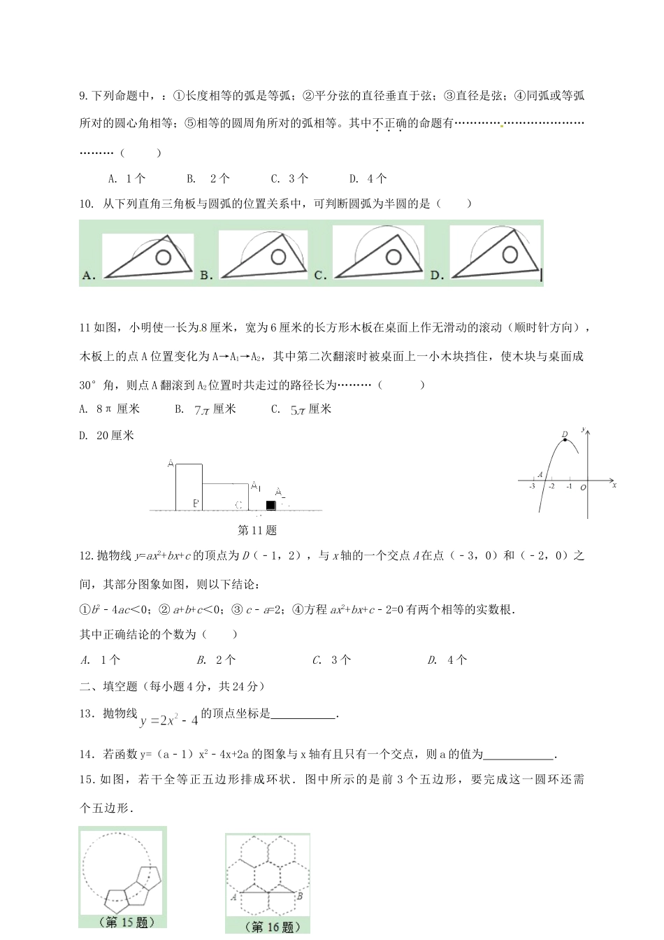 九年级数学上学期第一次阶段考试试卷 浙教版试卷_第2页