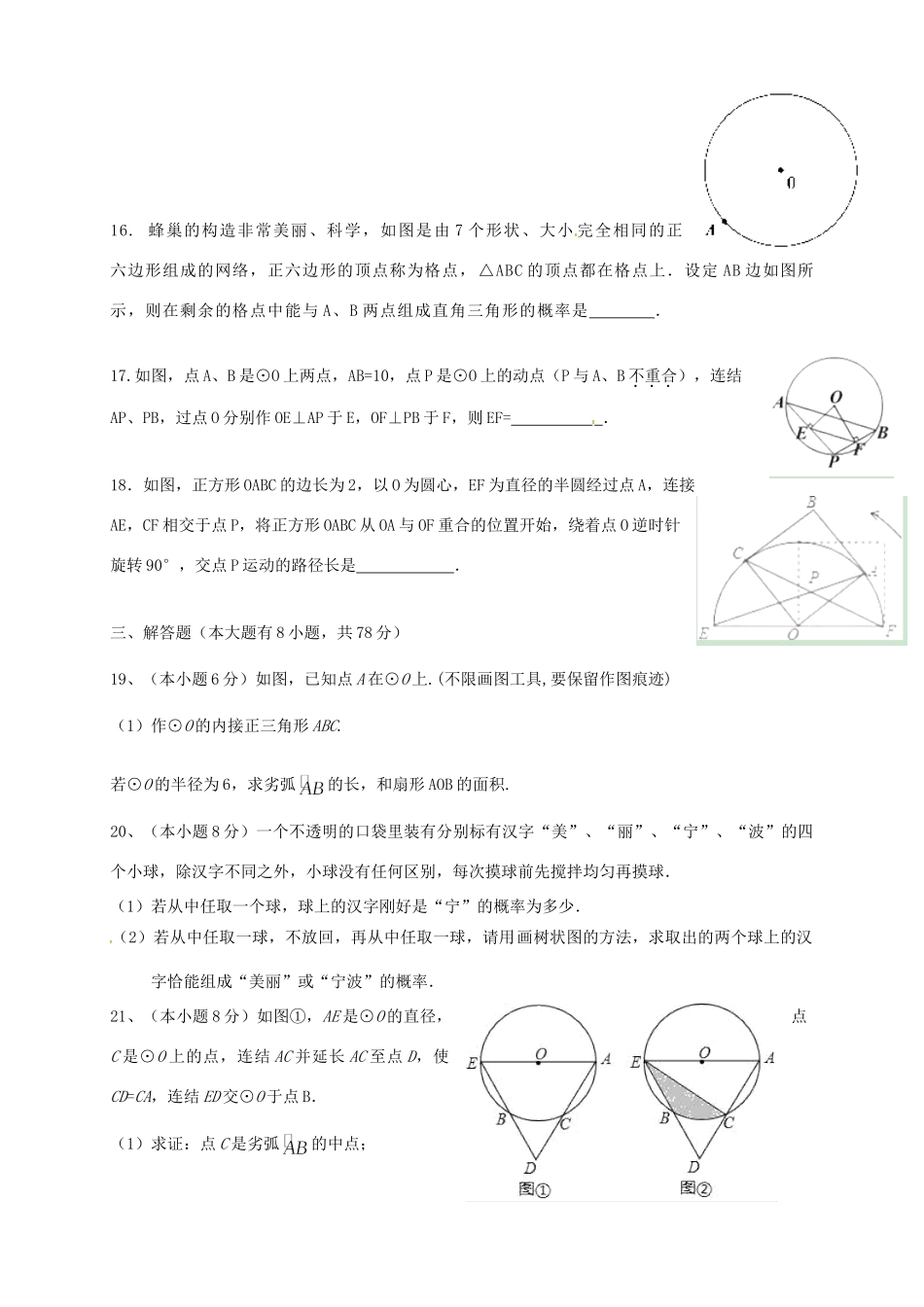 九年级数学上学期第一次阶段考试试卷 浙教版试卷_第3页