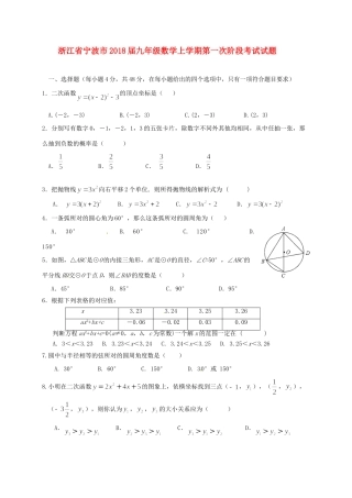 九年级数学上学期第一次阶段考试试卷 浙教版试卷