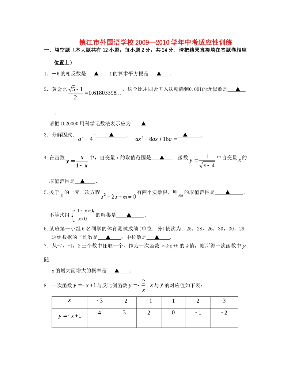 九年级数学适应试卷 苏教版试卷_第1页