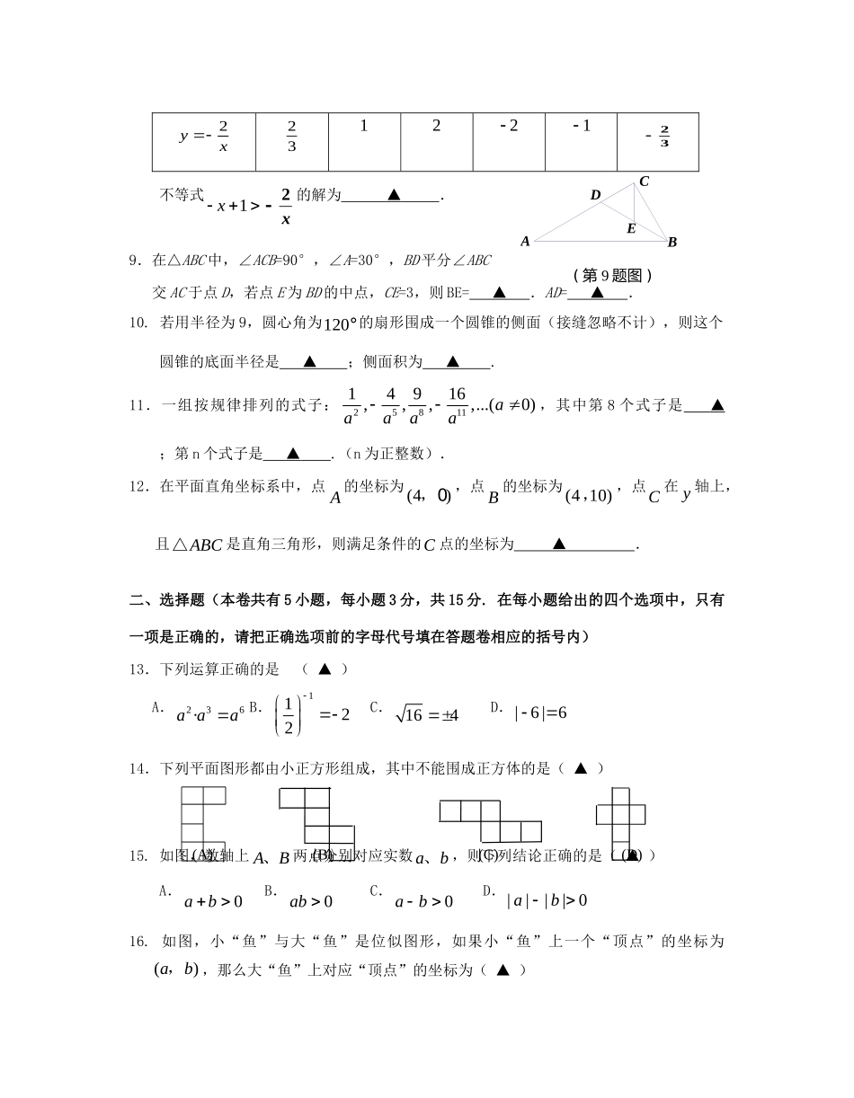 九年级数学适应试卷 苏教版试卷_第2页