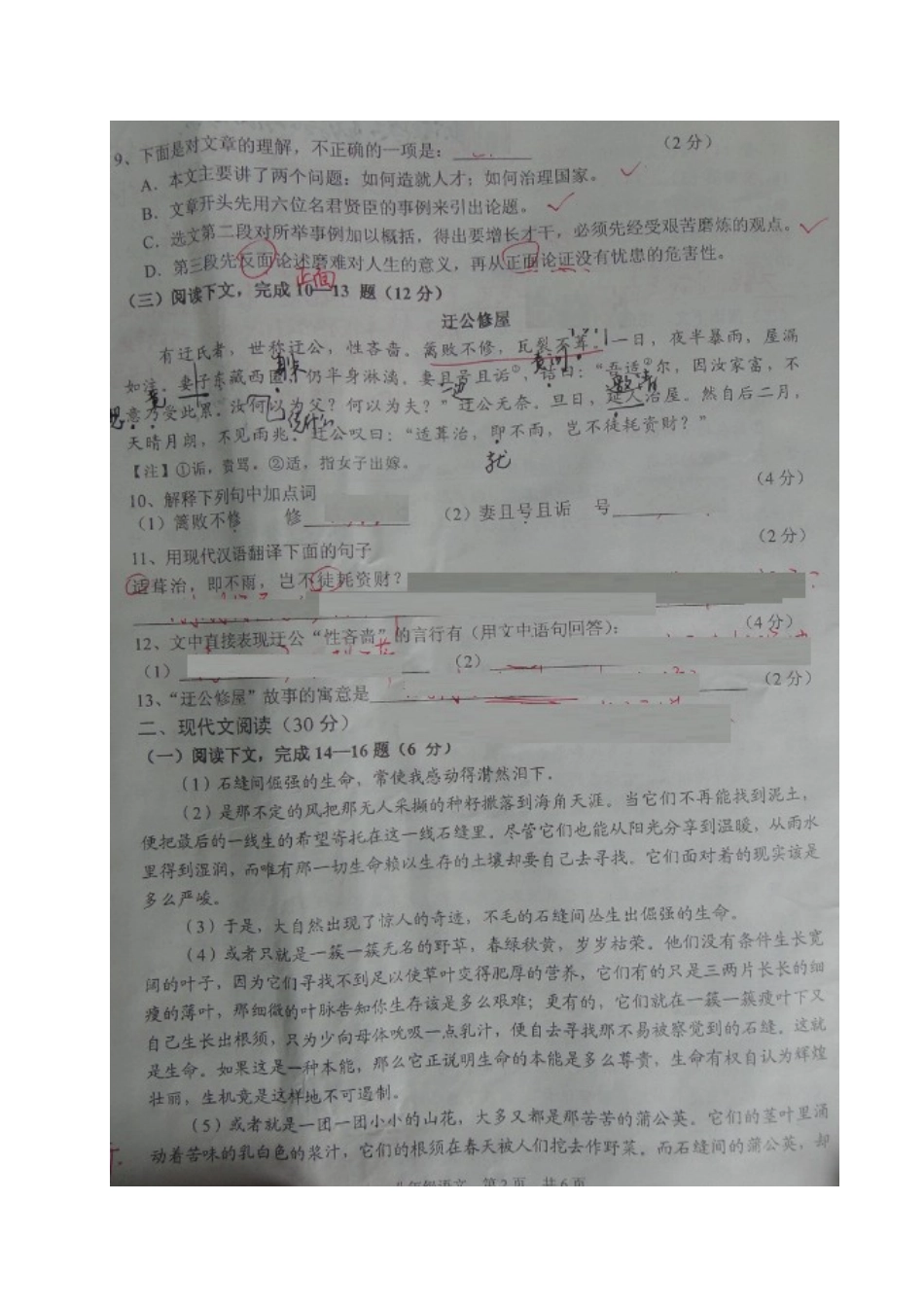 南校 八年级语文10月教学质量自主调研试卷 沪教版五四制试卷_第2页