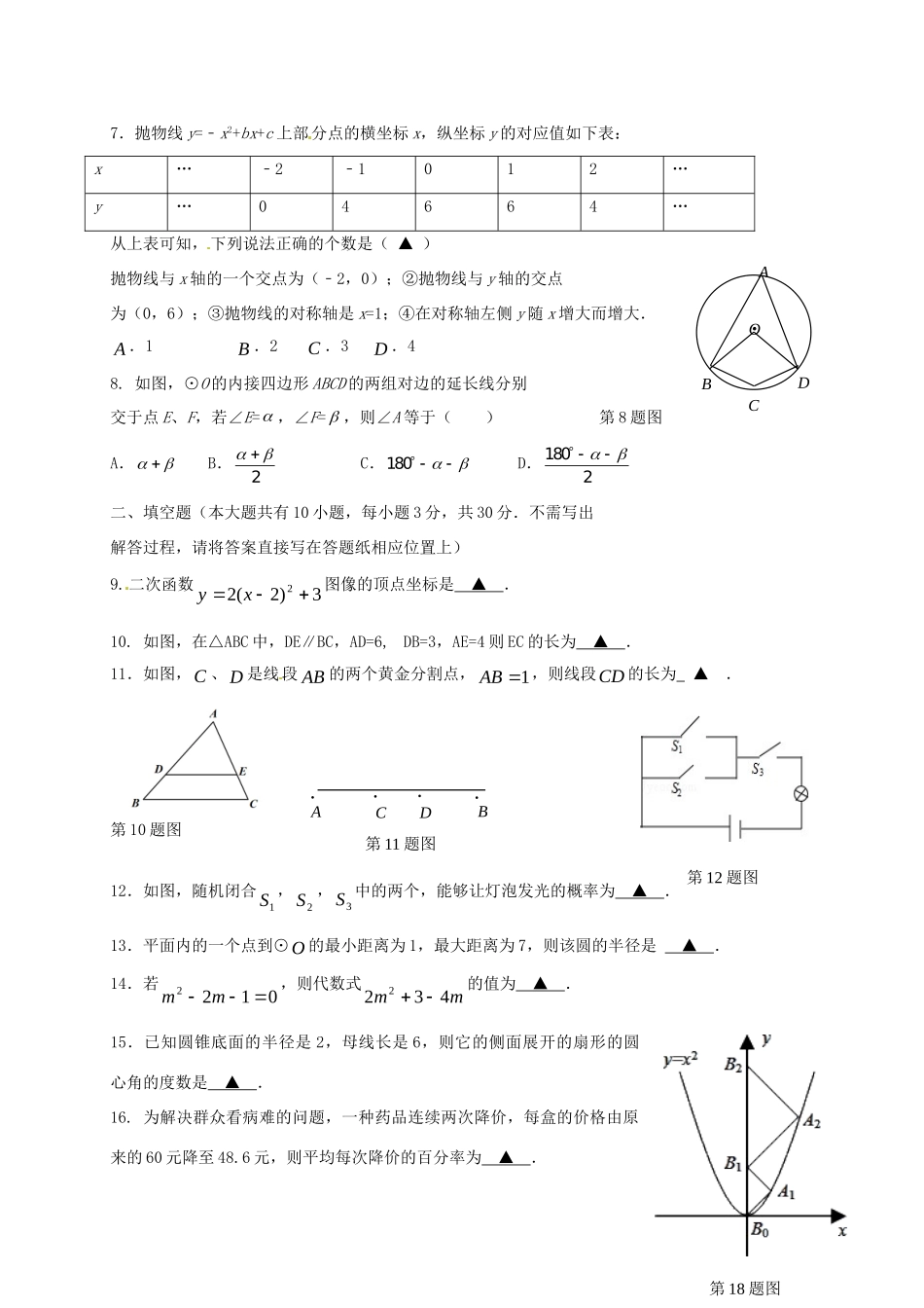 九年级数学上学期第二次学情调研考试试卷试卷_第2页