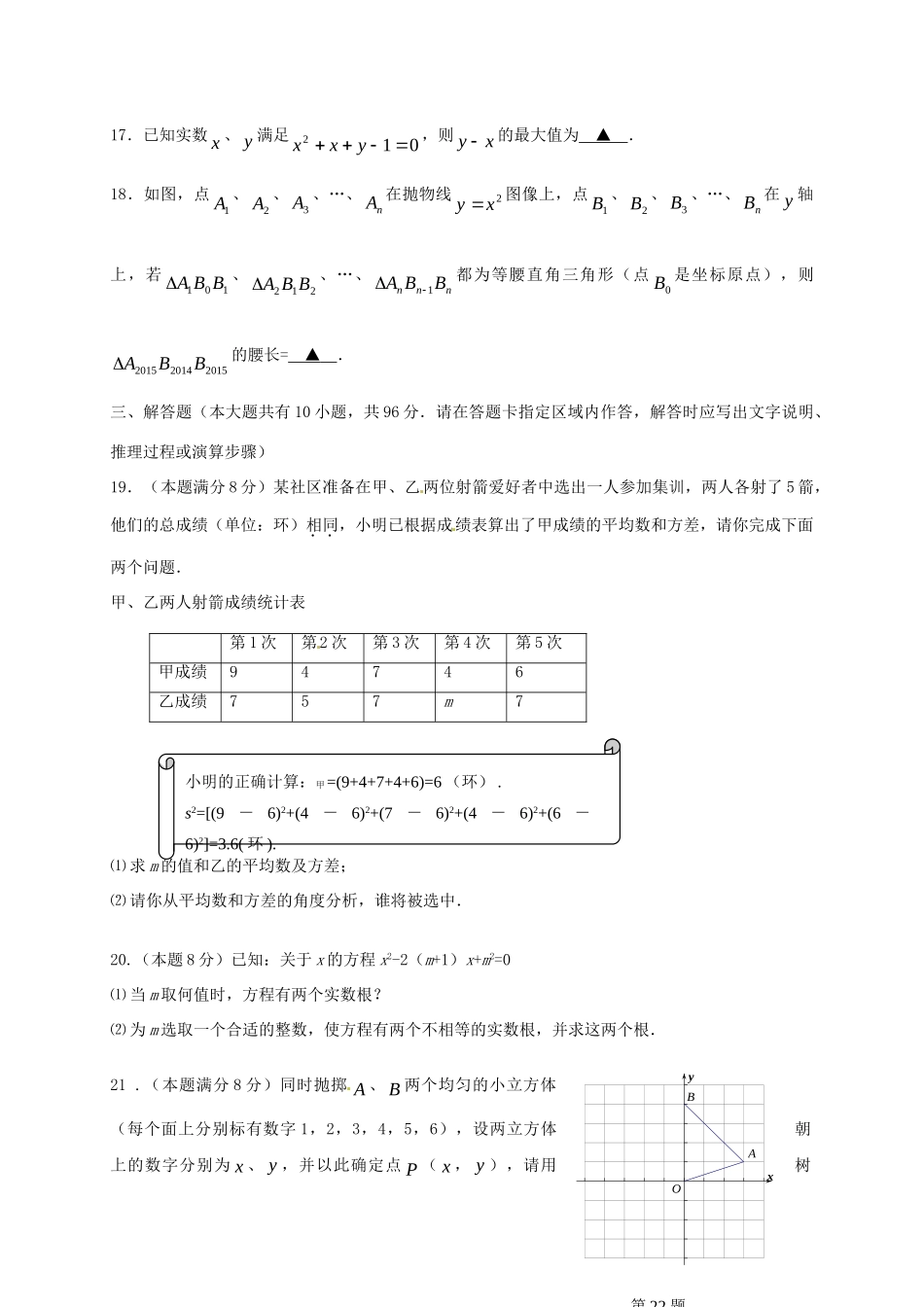 九年级数学上学期第二次学情调研考试试卷试卷_第3页