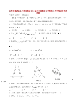 九年级数学上学期第二次学情调研考试试卷试卷
