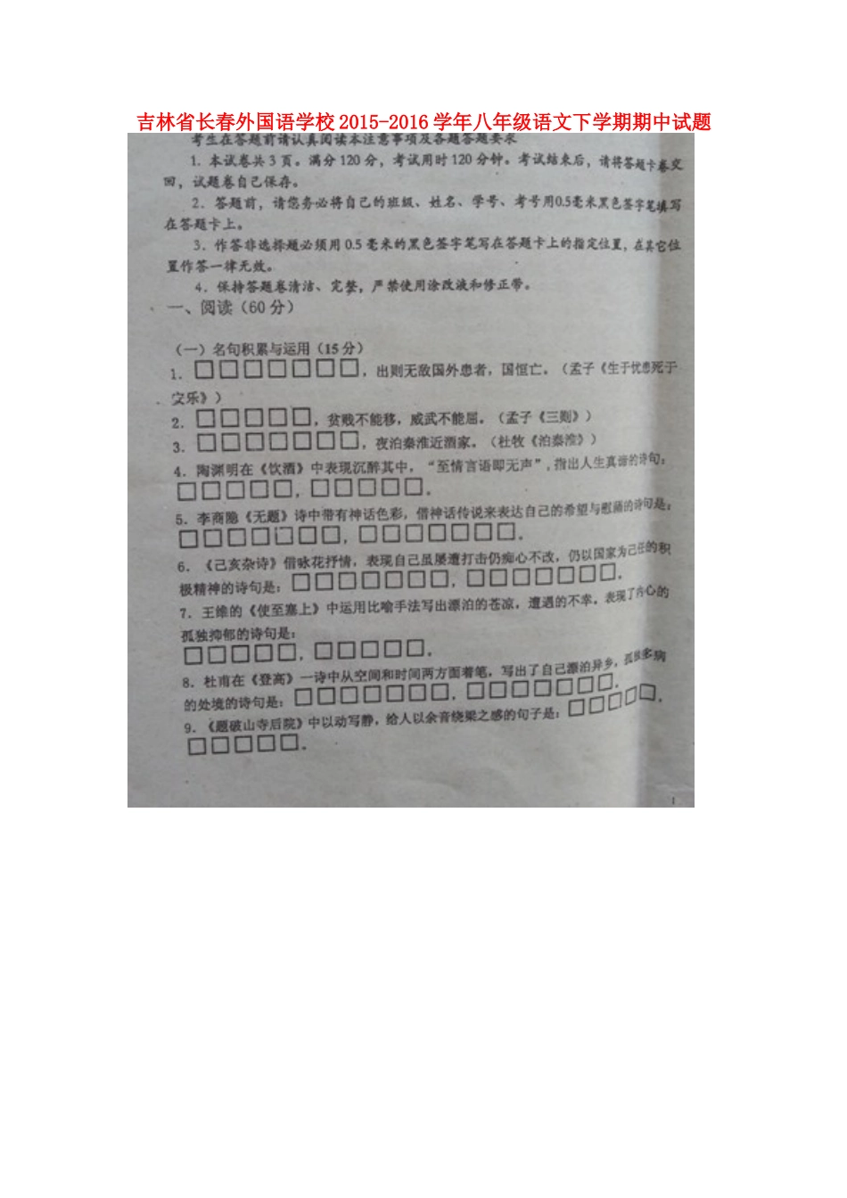吉林省长春外国语学校八年级语文下学期期中试卷 长春版试卷_第1页