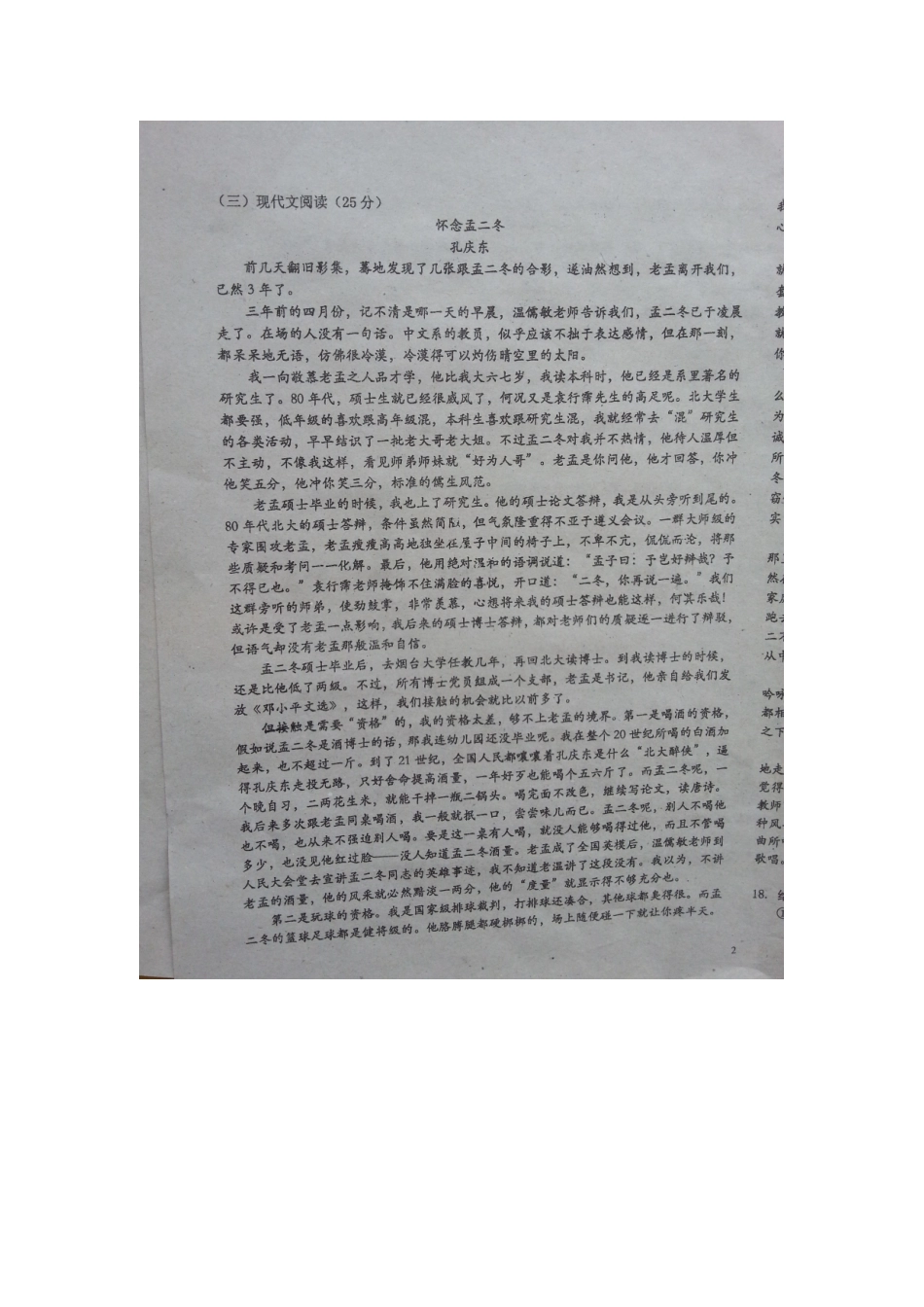 吉林省长春外国语学校八年级语文下学期期中试卷 长春版试卷_第3页