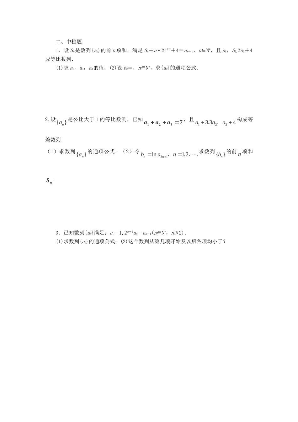 天津市静海县高考数学二轮复习 第六章 数列 数列的概念校本作业试卷_第2页