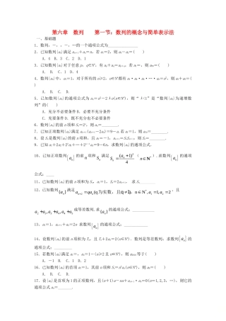 天津市静海县高考数学二轮复习 第六章 数列 数列的概念校本作业试卷