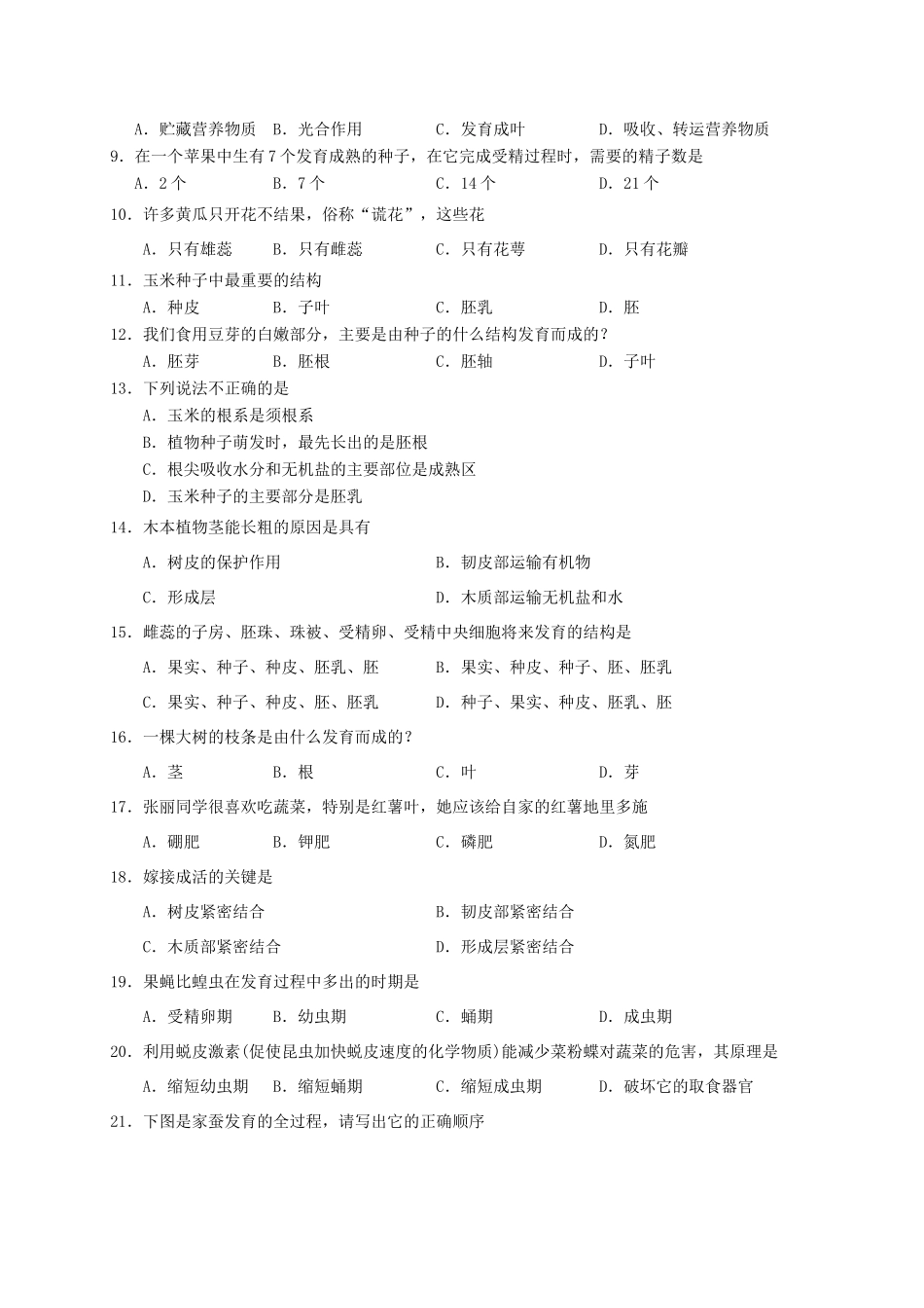 四川省广安市岳池县 八年级生物上学期期中试卷_第2页