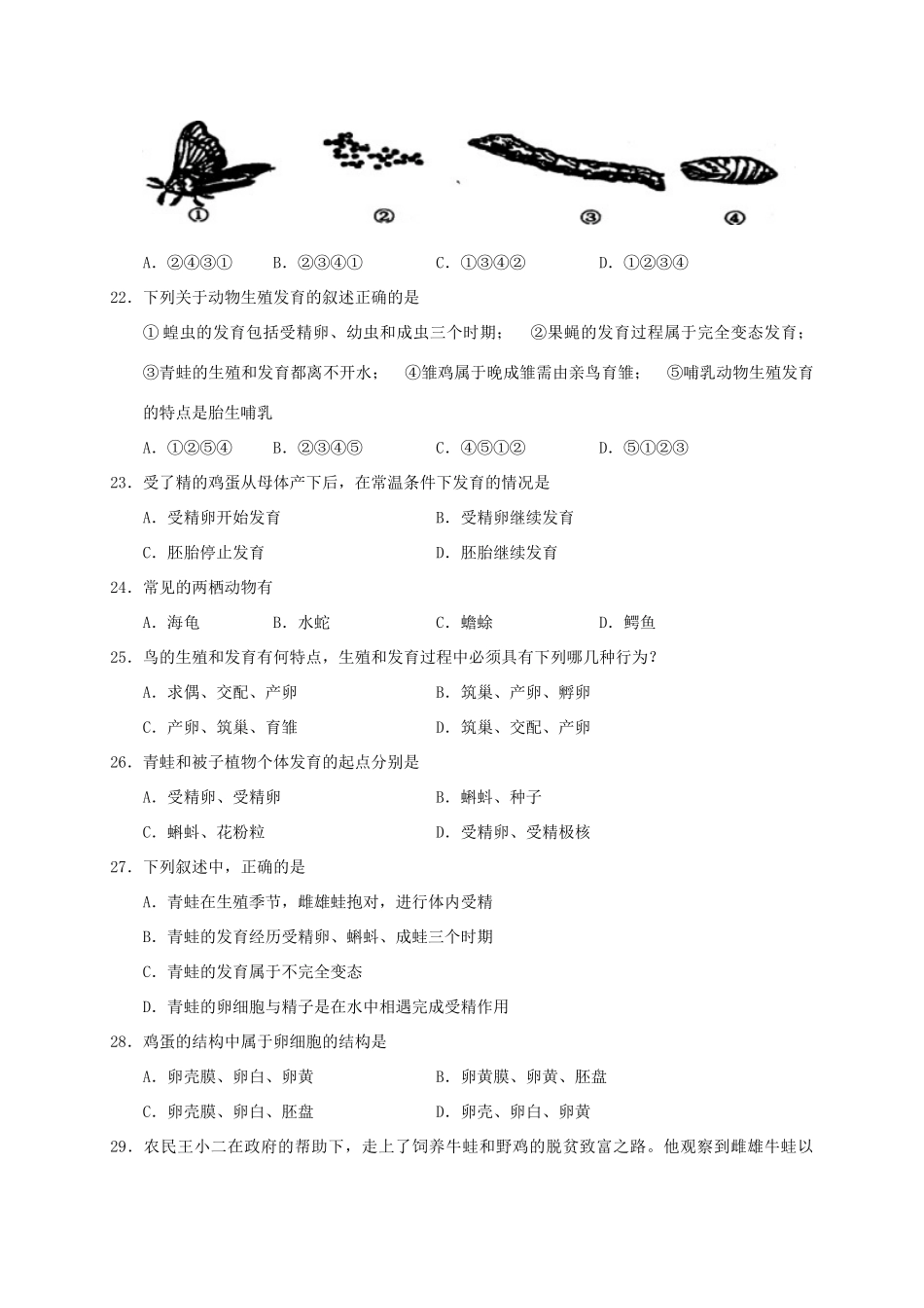 四川省广安市岳池县 八年级生物上学期期中试卷_第3页