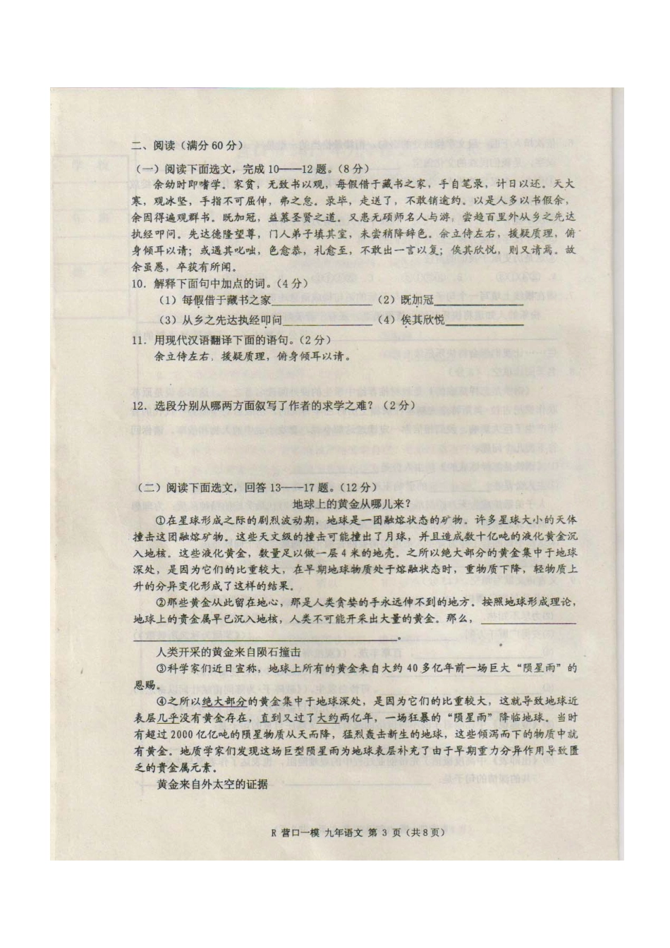 中考语文第一次模拟考试试卷新人教版试卷_第3页