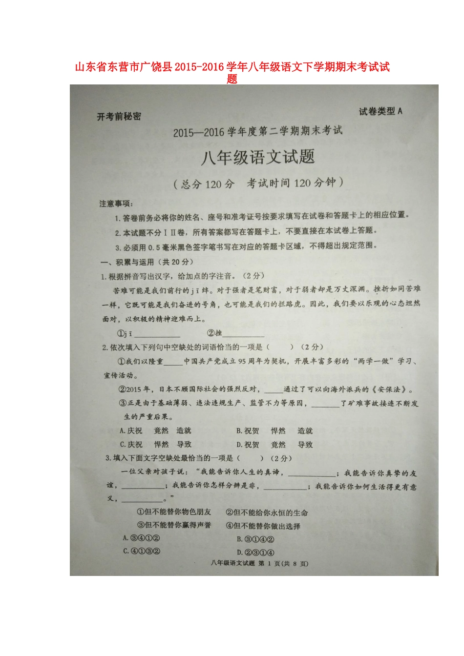 山东省东营市广饶县 八年级语文下学期期末考试试卷新人教版试卷_第1页