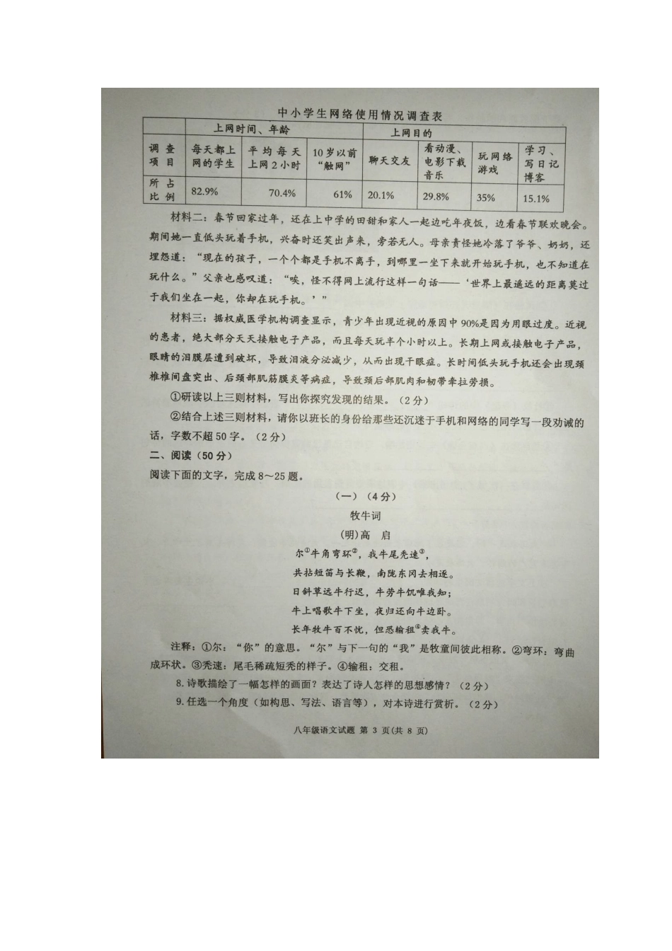 山东省东营市广饶县 八年级语文下学期期末考试试卷新人教版试卷_第3页