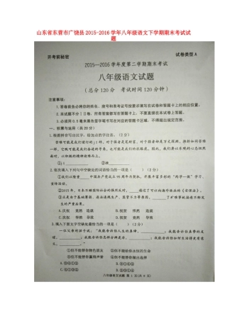 山东省东营市广饶县 八年级语文下学期期末考试试卷新人教版试卷