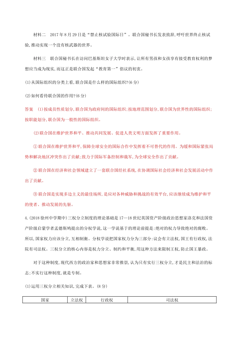 （江苏专用版）高考政治一轮复习 国家和国际组织常识精练（含解析）（选修3）-人教版高三选修3政治试题_第3页