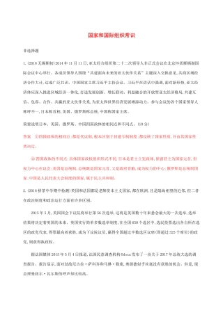 （江苏专用版）高考政治一轮复习 国家和国际组织常识精练（含解析）（选修3）-人教版高三选修3政治试题