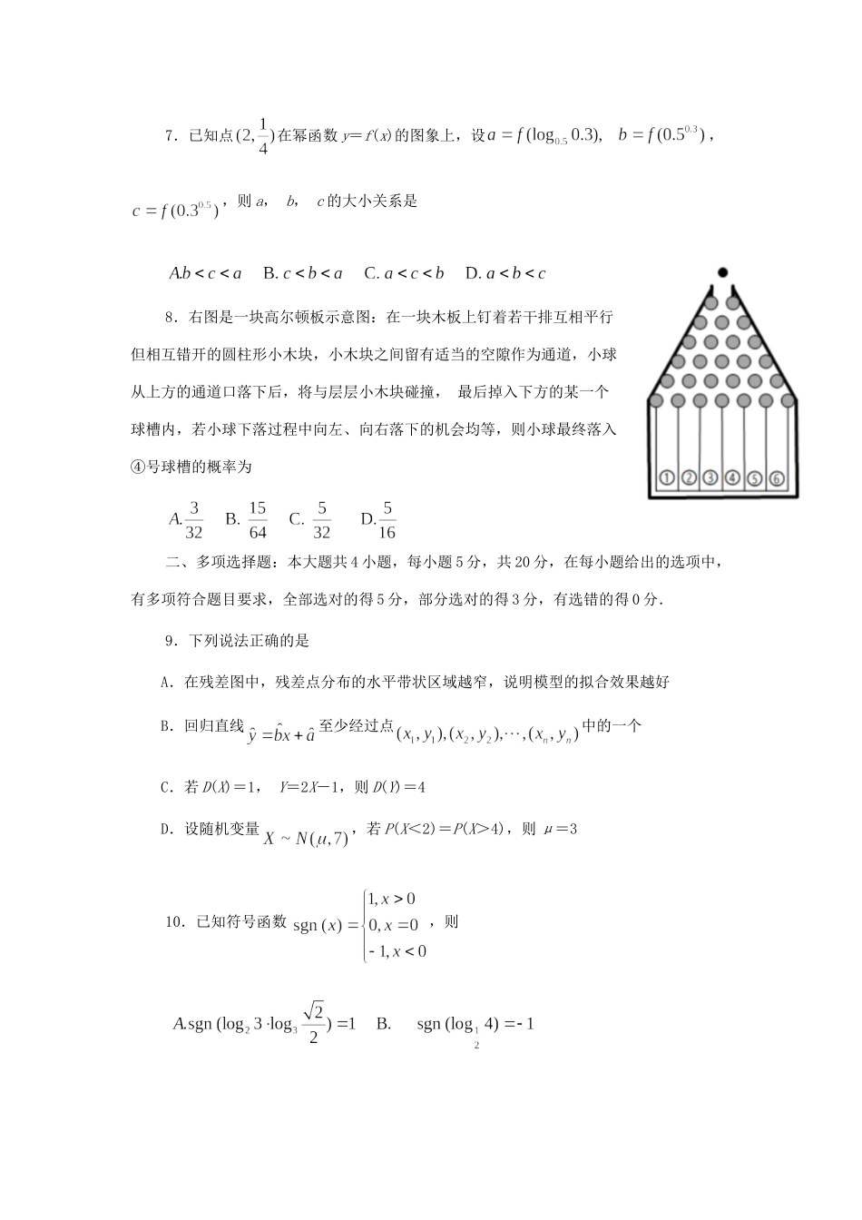 山东省枣庄市 高二数学下学期期末考试试卷_第2页