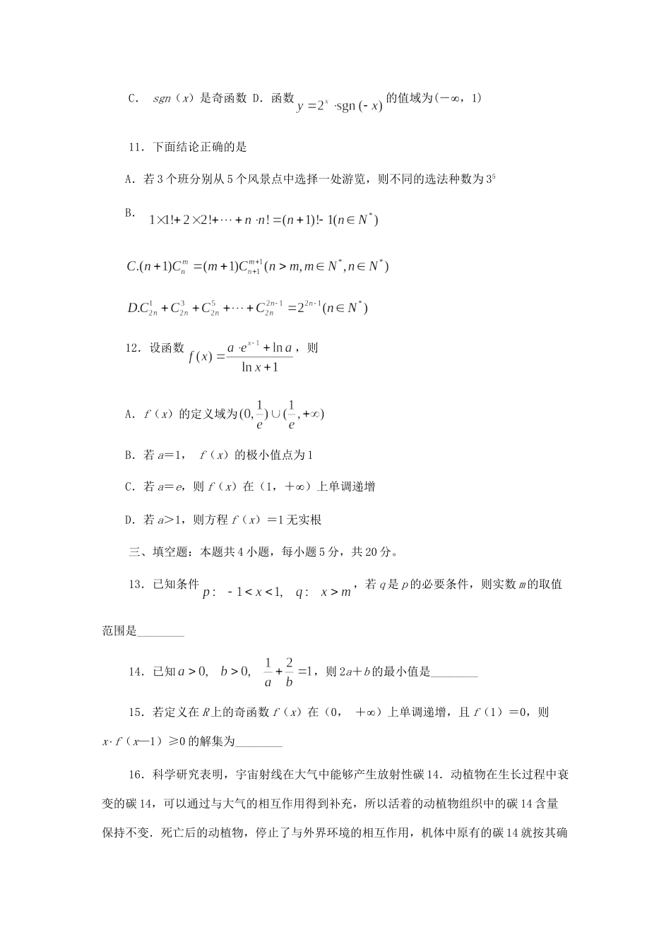 山东省枣庄市 高二数学下学期期末考试试卷_第3页