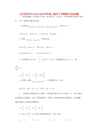 山东省枣庄市 高二数学下学期期末考试试卷