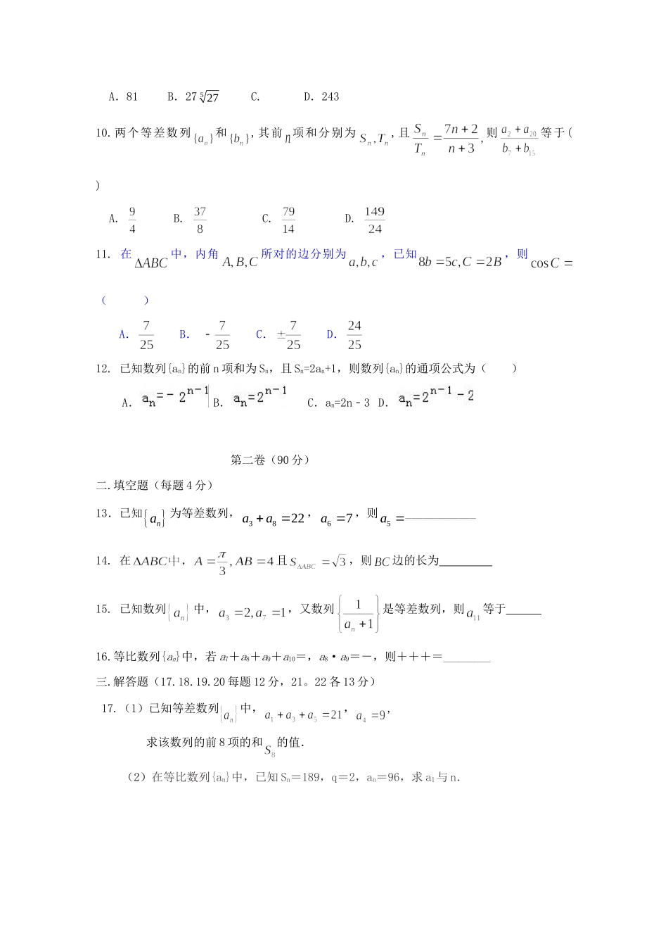 山东省新泰二中 高二数学上学期第一次月考试卷 理试卷_第2页