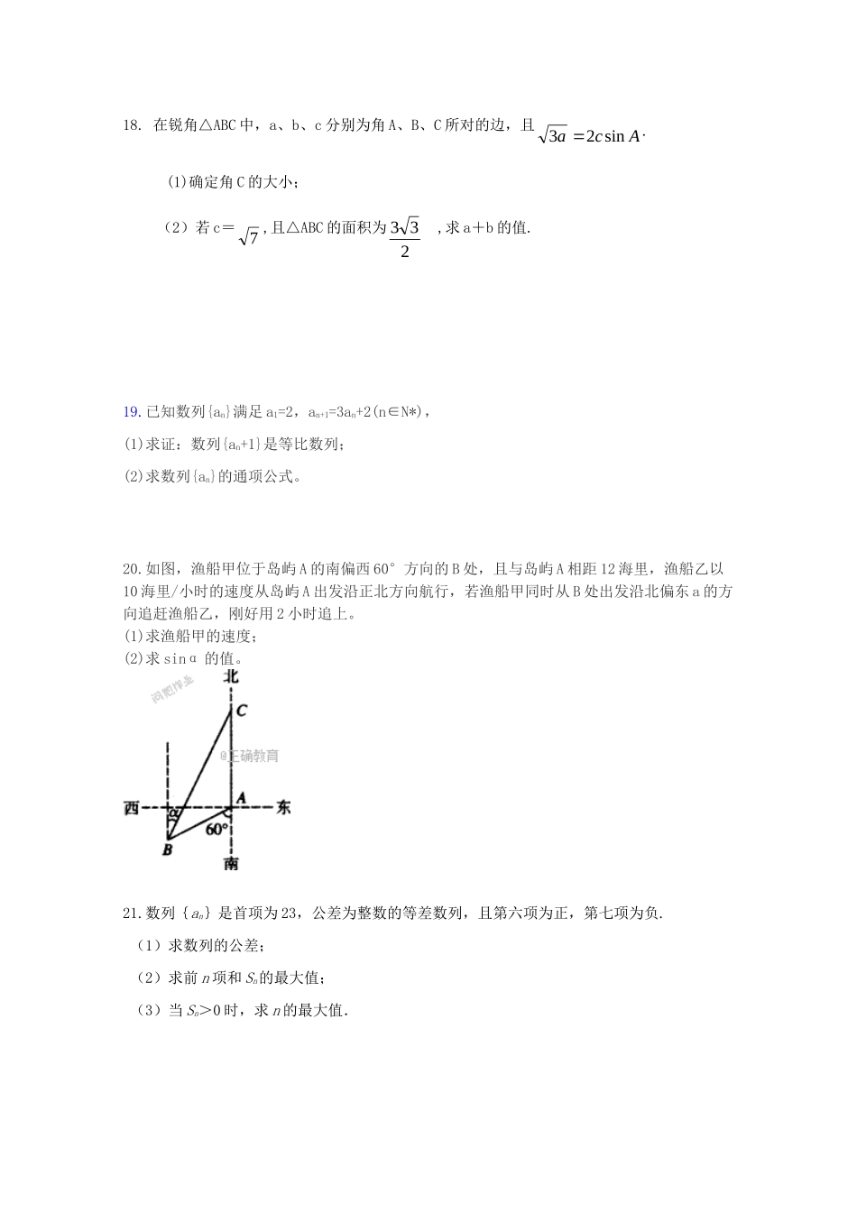山东省新泰二中 高二数学上学期第一次月考试卷 理试卷_第3页
