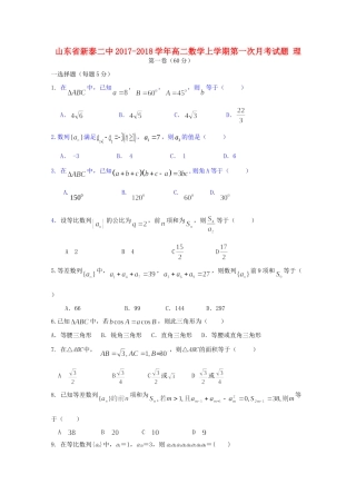 山东省新泰二中 高二数学上学期第一次月考试卷 理试卷