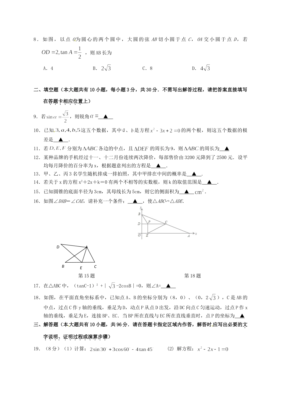 九年级数学上学期期末考试模拟试卷 苏科版试卷_第2页