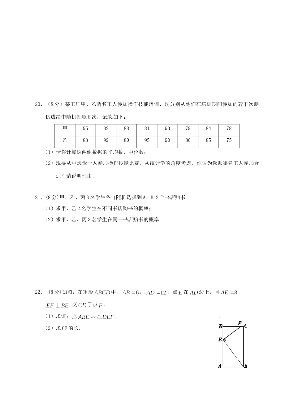 九年级数学上学期期末考试模拟试卷 苏科版试卷_第3页