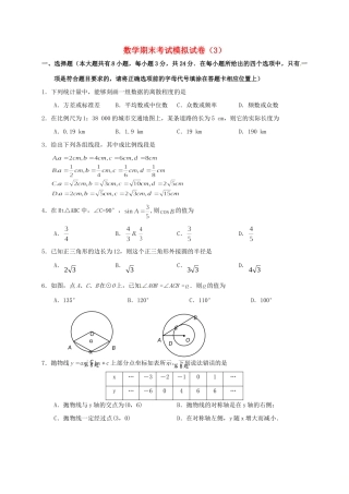 九年级数学上学期期末考试模拟试卷 苏科版试卷