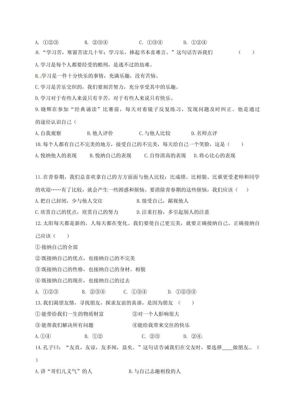 安徽省颍上县七年级道德与法治上学期期中试卷 新人教版试卷_第2页