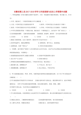 安徽省颍上县七年级道德与法治上学期期中试卷 新人教版试卷