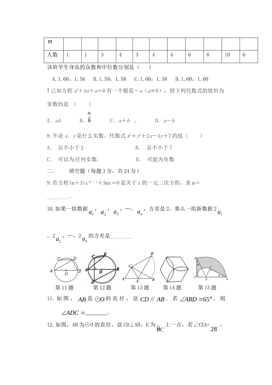 九年级数学下学期周测4 苏科版试卷_第2页