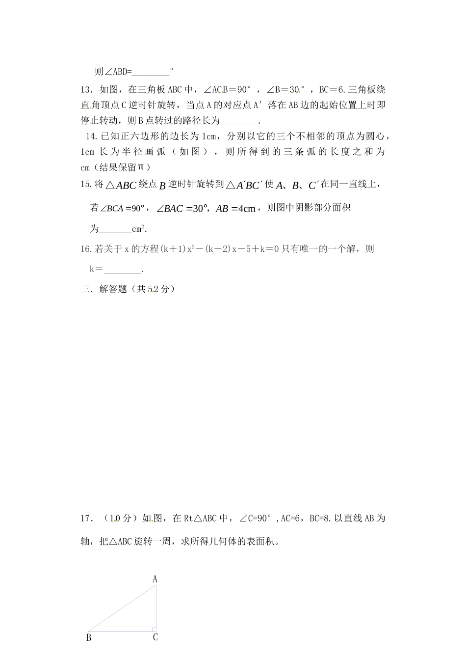 九年级数学下学期周测4 苏科版试卷_第3页