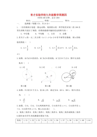 九年级数学下学期周测4 苏科版试卷