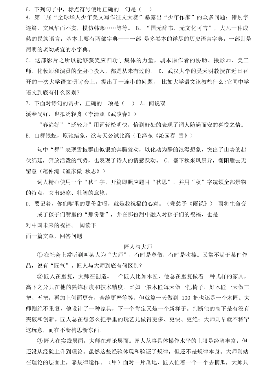 天津市届九年级语文上学期第一次月考试卷 新人教版试卷_第2页