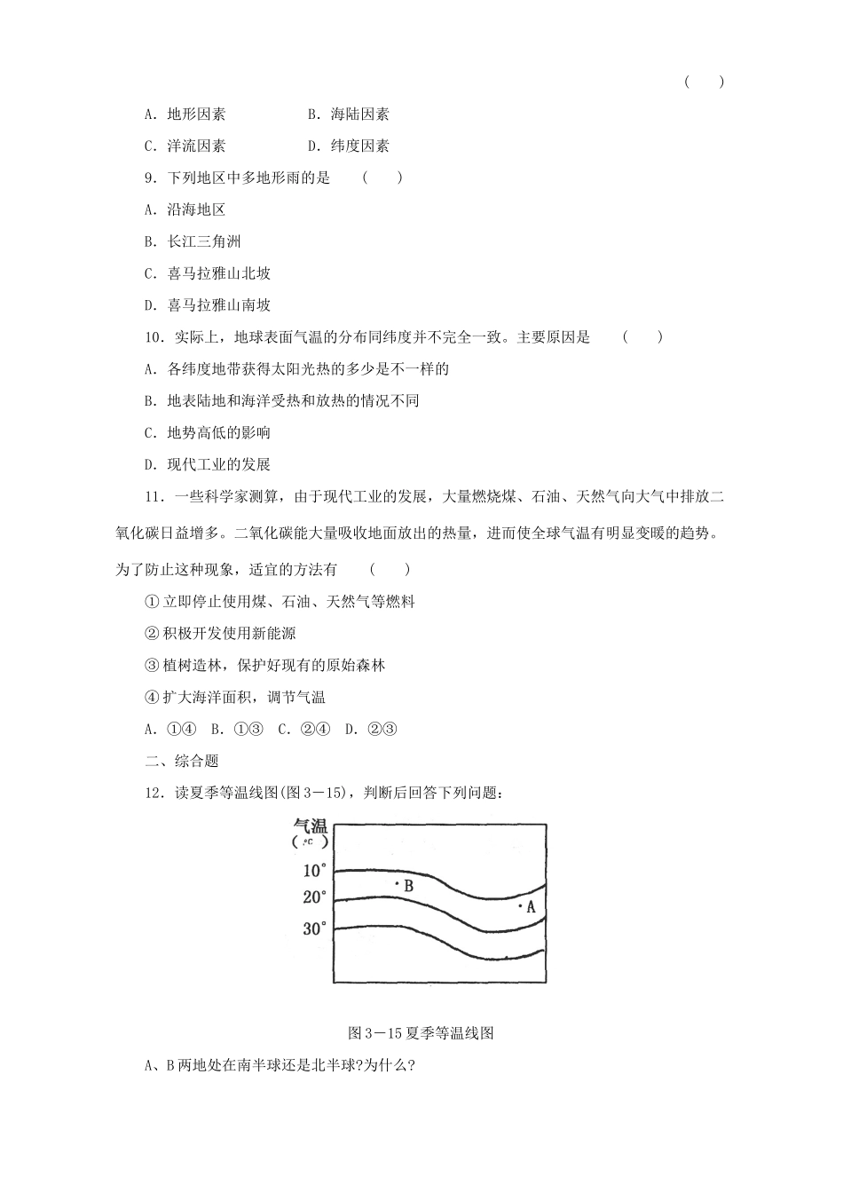 天气与气候七年级地理上册第三章同步测试卷_第2页