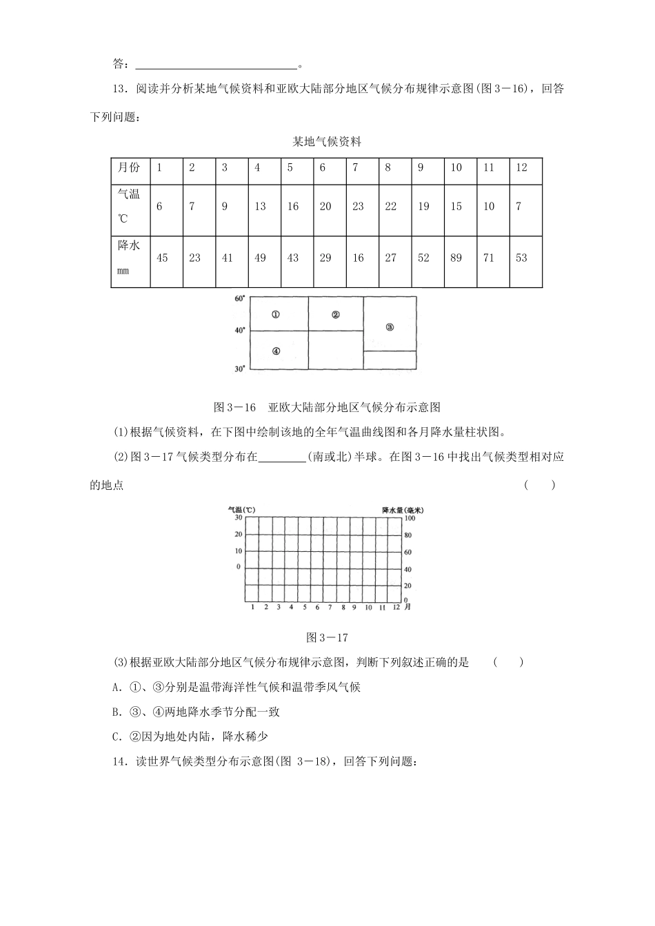 天气与气候七年级地理上册第三章同步测试卷_第3页