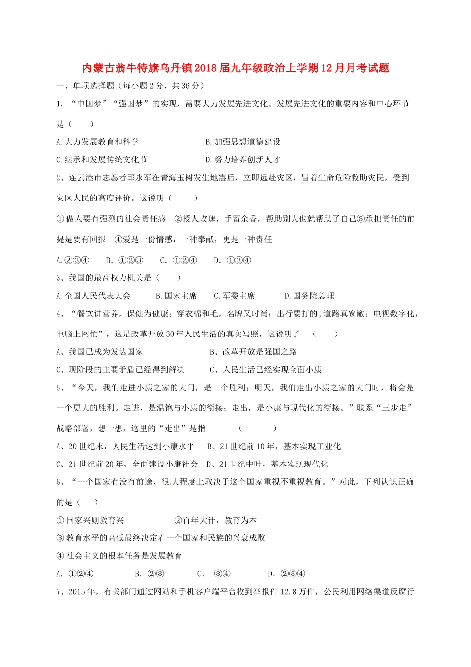 九年级政治上学期12月月考试卷 新人教版试卷_第1页