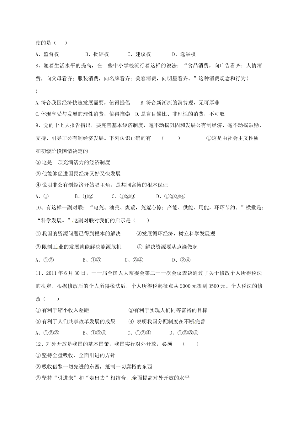 九年级政治上学期12月月考试卷 新人教版试卷_第2页