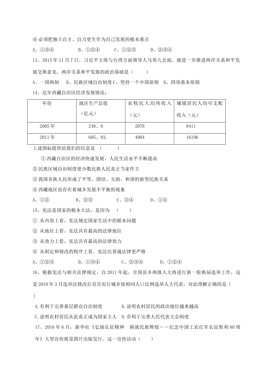 九年级政治上学期12月月考试卷 新人教版试卷_第3页