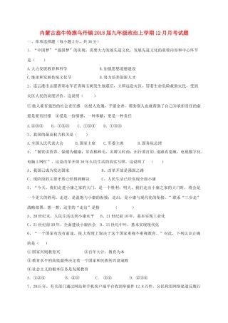 九年级政治上学期12月月考试卷 新人教版试卷