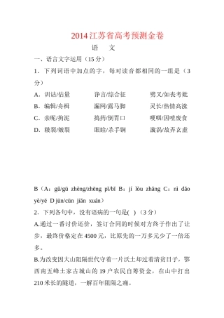 2014江苏省高考预测金卷(答卷)
