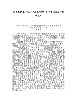 感悟李晓凡校长的