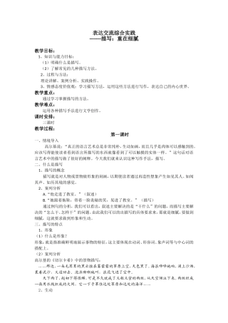 描写：重在细腻