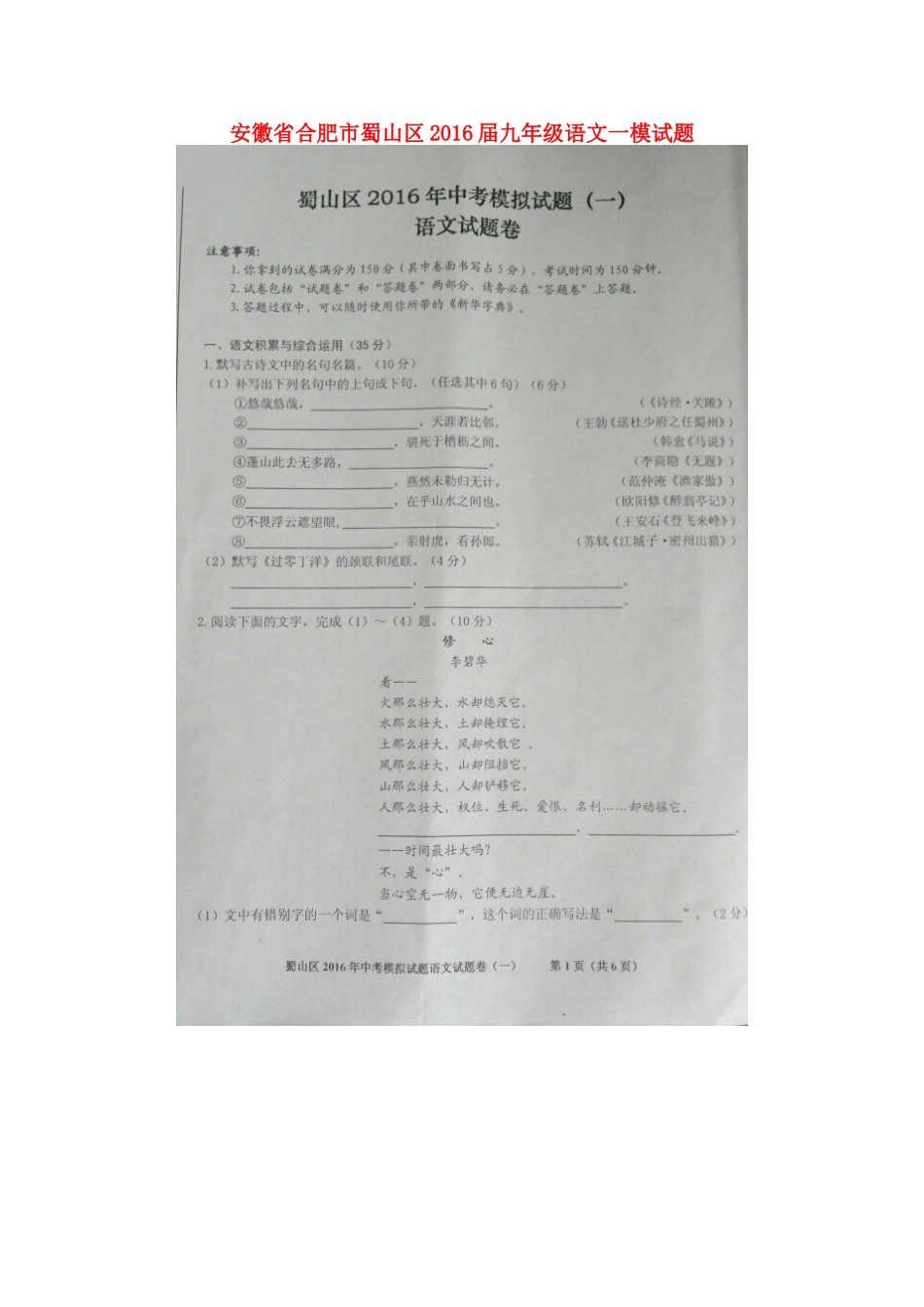 安徽省合肥市蜀山区九年级语文一模试卷试卷_第1页